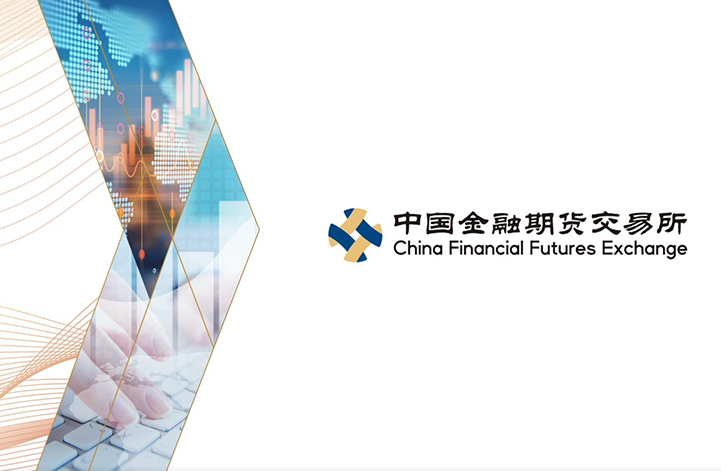 中国金融期货交易所